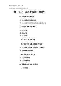 北京9号公寓全案策划方案(DOC80)(1)