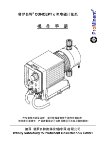 CONCEPTc计量泵操作手册-中文