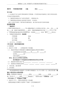 湘教版八上第三章第四节+中国的海洋资源导学案1