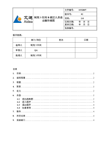 0332007-01-制剂3车间B级区人员进出操作规程