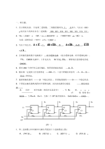 数字电路复习题(含答案)