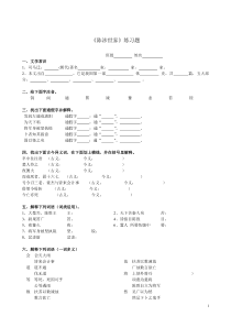 《陈涉世家》练习题及答案