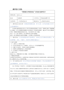 初识Excel教学设计方案