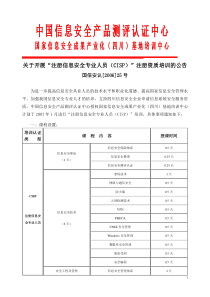 中国信息安全产品测评认证中心