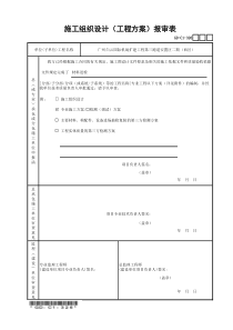 方案报审表(2016广东省统表)