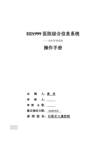 仓库管理系统操作手册