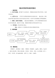 氯水的性质和成份的签定