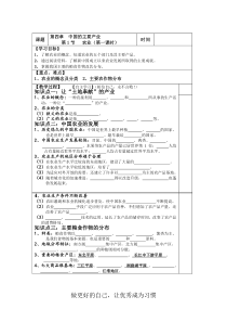 湘教版八年级上册地理第四章第1节农业1导学案