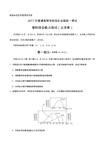 2017北京高考理综生物试题(卷)(含答案解析)