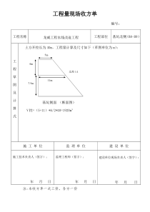 现场收方单02格式