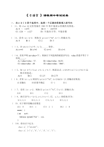 C语言期中试卷(含答案)