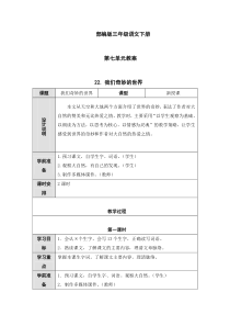 部编版三年级语文下册第七单元教案