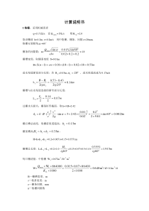 人工湿地设计计算书