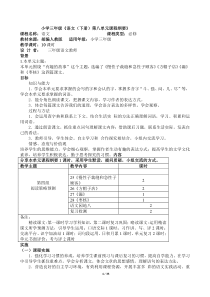 部编版三年级语文下册第八单元教案