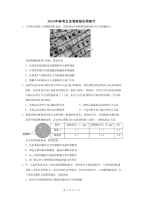 2019年高考北京卷理综生物部分