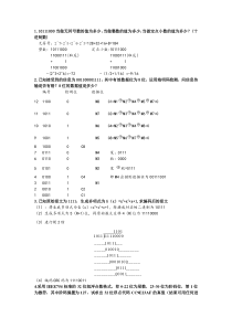 计算机组成原理练习题及参考答案