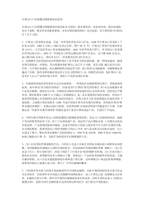 中国出口产品屡遭反倾销指控的原因