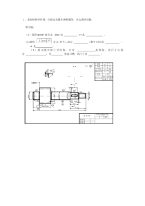 轴类零件读图