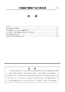 中国医疗器械产品分类目录