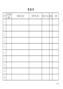 文件交接签收单