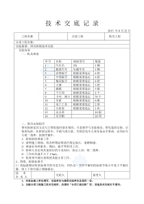 塔吊拆除技术交底