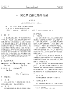 4-氯乙酰乙酸乙酯的合成