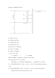 沟槽钢板桩及支撑计算