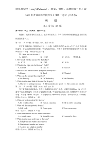 2006年普通高等学校招生全国统一考试 英语试题（江苏卷）