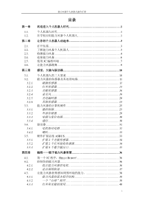 第一章欢迎进入个人机器人时代