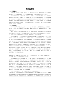 消防讲稿