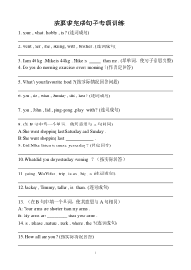 六年级英语连词成句专项练习