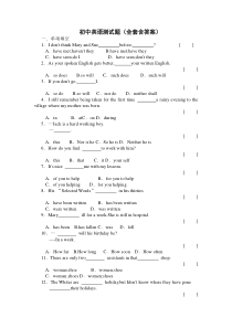 初中英语测试题(全套含答案)