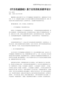 《汽车机械基础》基于应用的轮系教学设计