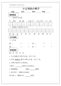 《小公鸡和小鸭子》有效作业设计