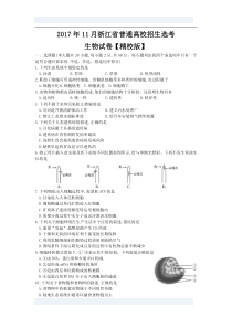 2017年浙江省高考选考生物试卷(精校版)