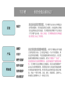 5A写字楼标准