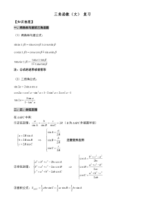 全国卷文科三角函数复习