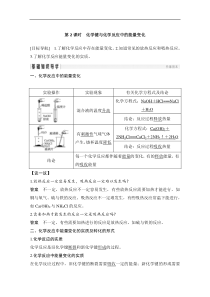 化学键与化学反应中的能量变化-鲁科版高中化学必修2讲义练习