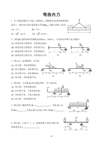 材料力学专项习题练习-6弯曲内力