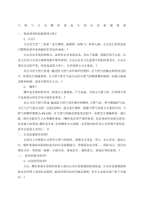 天然气火灾爆炸事故专项应急救援预案