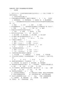 快递业务员(收派)职业技能鉴定考试试题附答案