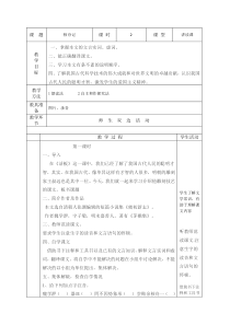 11核舟记表格式教案