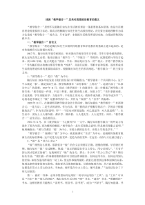 浅谈“教学做合一”及其对思想政治教育的意义