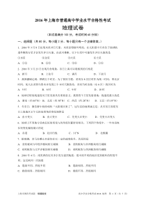 2016年上海市高中地理学业水平考试合格考
