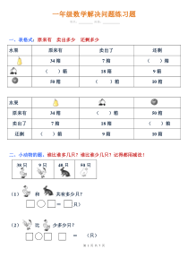 一年级数学下册各类型解决问题