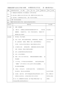 统编版五年级下册道德与法治《4我们的公共生活》(第1、2课时)教案