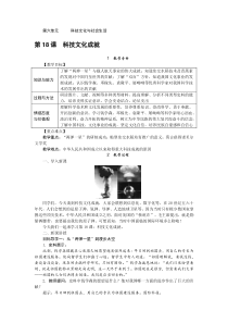 人教版2020年春八年级历史下册全册配套教案设计