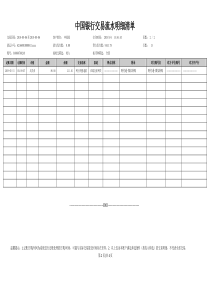 中国银行交易流水明细清单模版