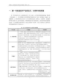 新一代信息技术产业分析报告(精简版)