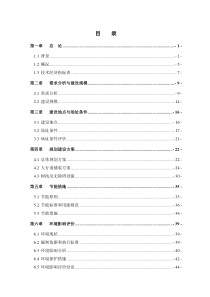 2016年某市政道路人行道铺装改造工程可研报告可行性研究报告